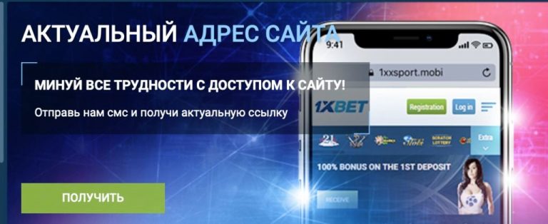 зеркало 1xbet